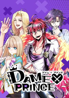 DAME×PRINCE