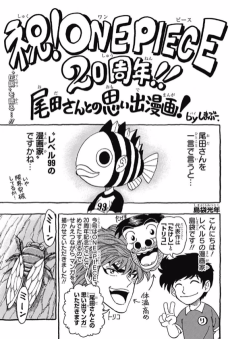 尾田さんとの思い出漫画！