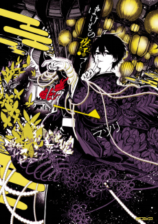 ばけもの夜話づくし