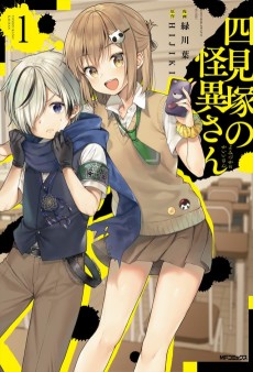 四見塚の怪異さん