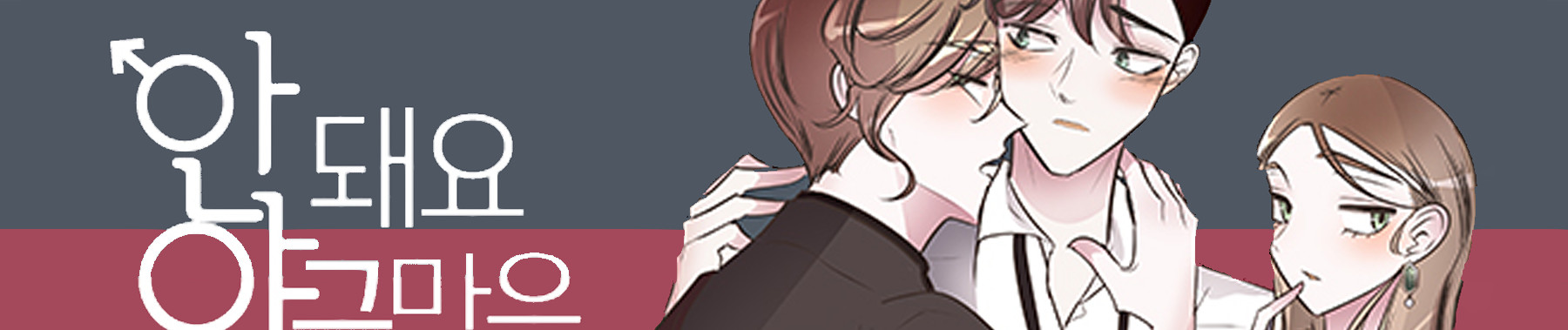 안 돼요, 야근만은