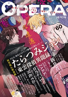 東雲探偵異聞録