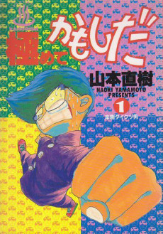 極めてかもしだ