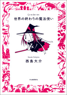 世界の終わりの魔法使い