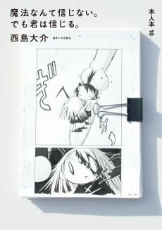 魔法なんて信じない。でも君は信じる。