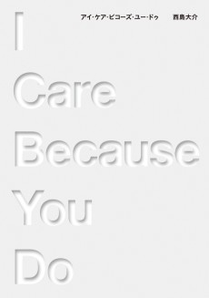 I Care Because You Do