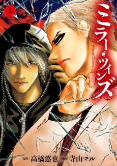 ミラー・ツインズ