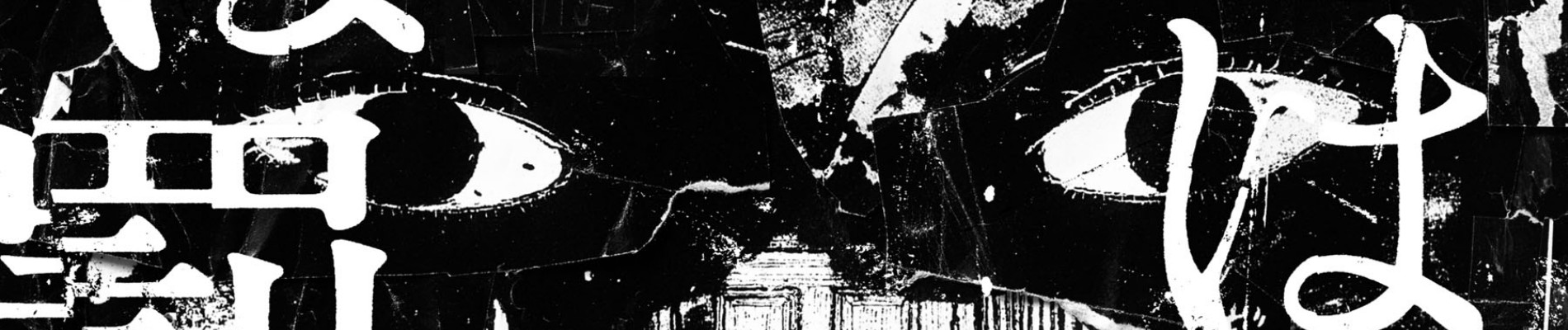 報いは報い、罰は罰