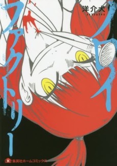 ノロイファクトリー