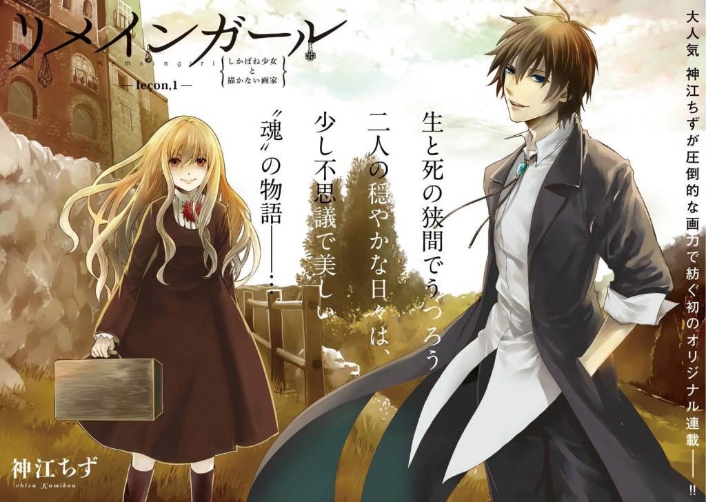 しかばね少女と描かない画家