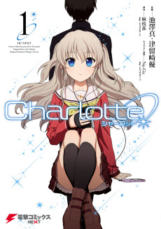 Charlotte（シャーロット）