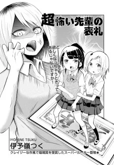 超怖い先輩の表札