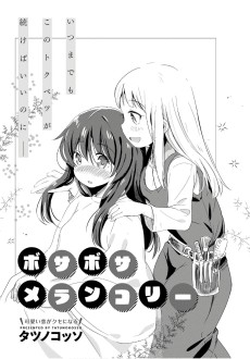 ボサボサメランコリー