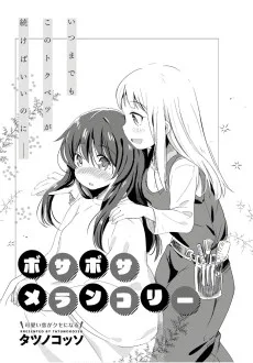 ボサボサメランコリー