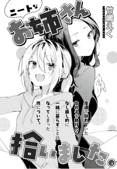 ニートなお姉さん拾いました。