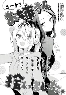 ニートなお姉さん拾いました。