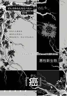 ぜんぶあなたをたべたい