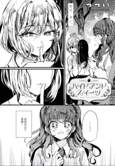 ハイドアンドスイーツ