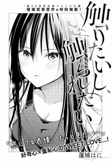 触りたいし、触られたい