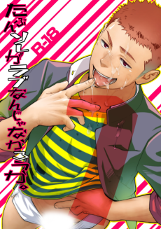 たぶんソレがラブなんじゃなかろうか。