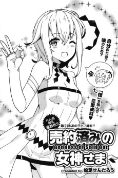 売約済みの女神さま