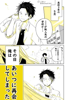 初恋が美少女♂で、息の根を止められてしまった少年の話。