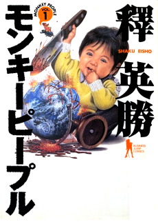 モンキーピープル