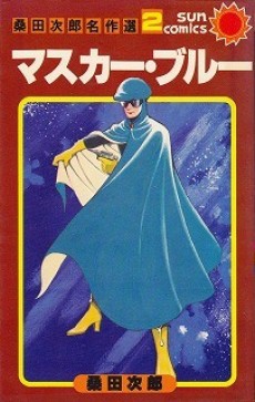 マスカー・ブルー