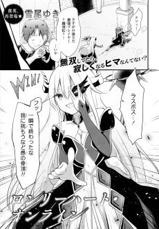 ロンリーハート・オンライン