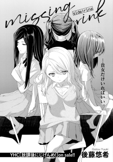 missing rink: side rina