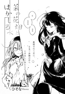 菜の花畑とはかしるべ