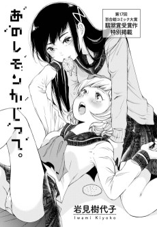 あのレモンかじって。