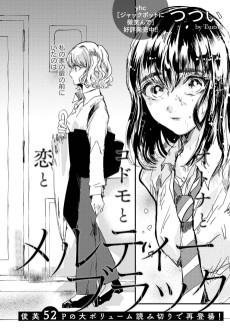 メルティーブラック