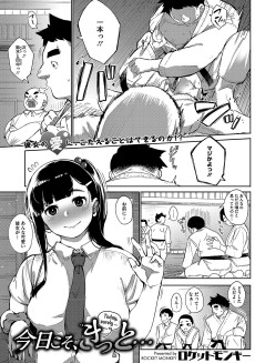 今日こそ、きっと…