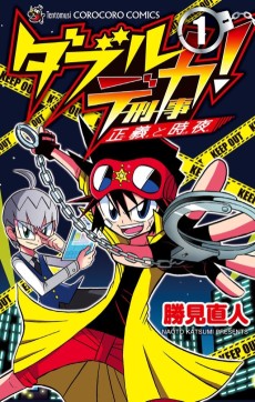 ダブルデカ 正義と時