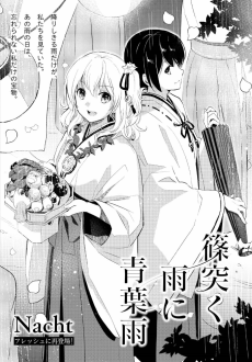 篠突く雨に青葉雨