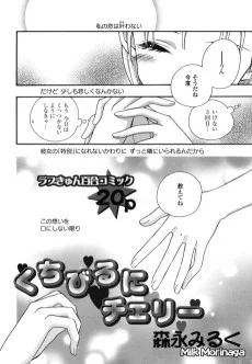 くちびるにチェリー