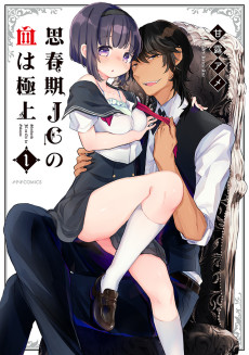 思春期JCの血は極上