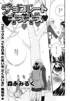 チョコレート キスキス