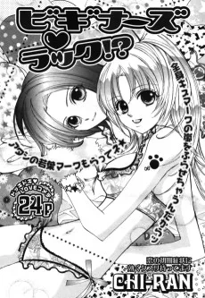 ビギナーズ・ラック！？