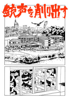 銃声を削り出す