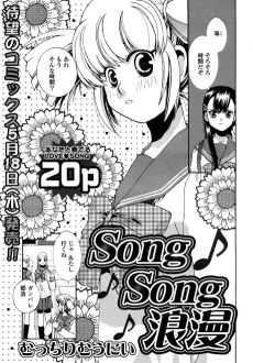 Song Song 浪漫