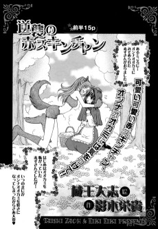 逆襲の赤ズキンチャン