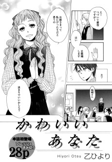 かわいいあなた