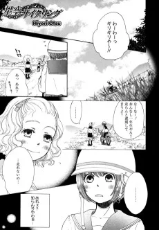 星空サイクリング