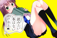 読みたい本はないけれど