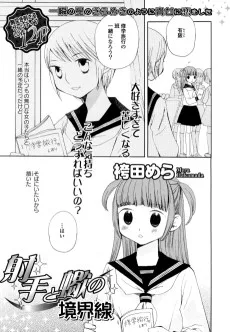 射手と蝎の境界線