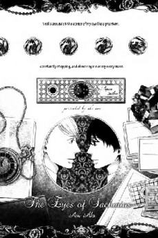 サハリアスの眼