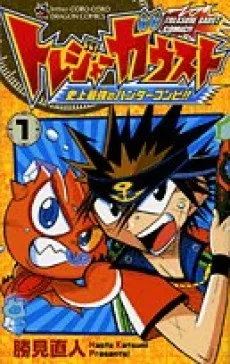 トレジャーガウスト 史上最強のハンタ