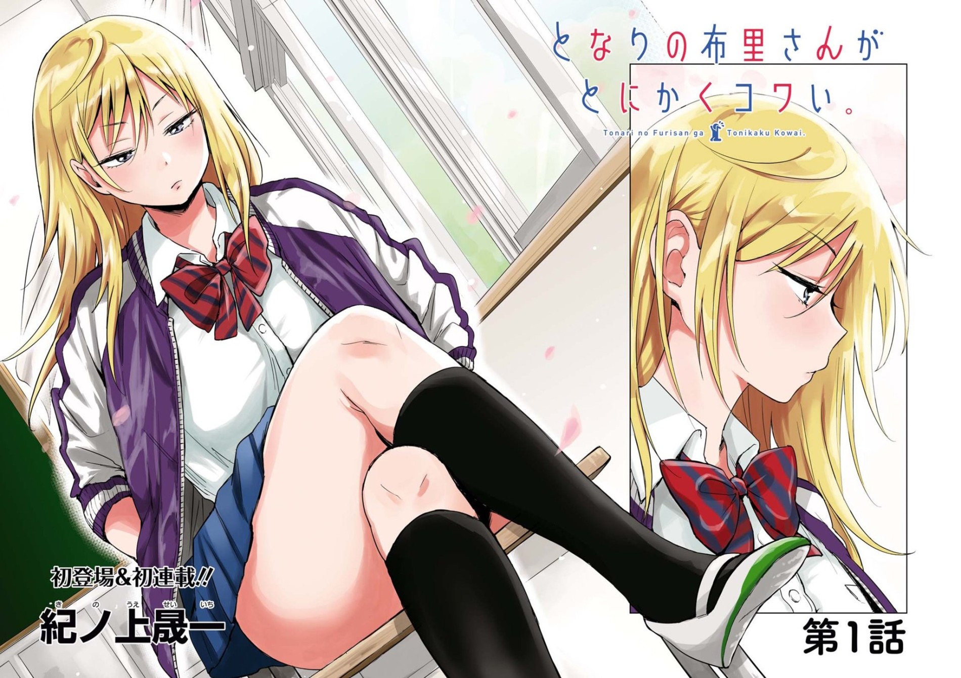 となりの布里さんがとにかくコワい。